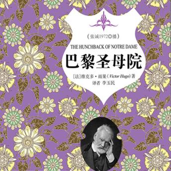 [Chinese] - 巴黎圣母院