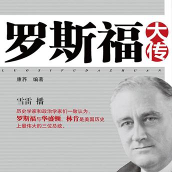 [Chinese] - 罗斯福大传