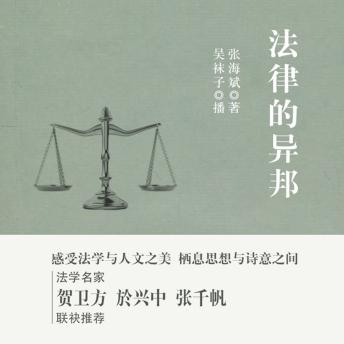 [Chinese] - 法律的异邦