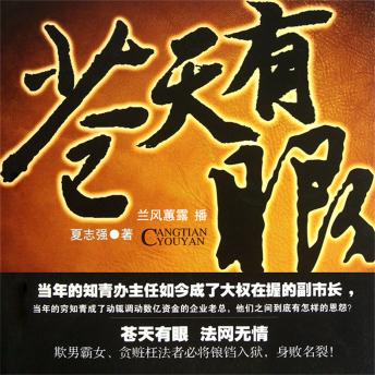 [Chinese] - 苍天有眼