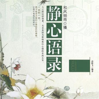 [Chinese] - 静心语录