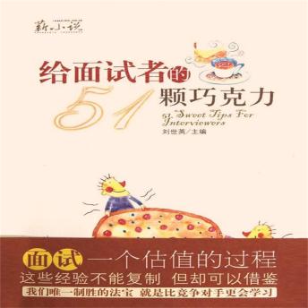 [Chinese] - 给面试者的51颗巧克力
