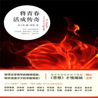 [Chinese] - 将青春活成传奇