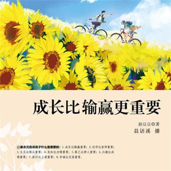 [Chinese] - 成长比输赢更重要