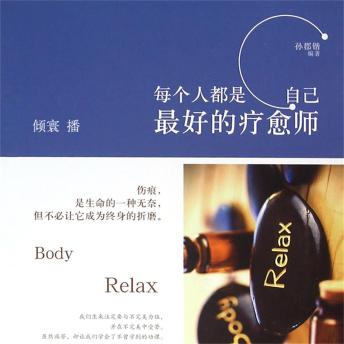 [Chinese] - 每个人都是自己最好的疗愈师