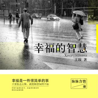 [Chinese] - 幸福的智慧