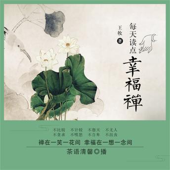 [Chinese] - 每天读点幸福禅