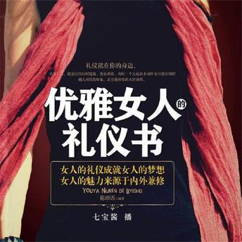 [Chinese] - 优雅女人的礼仪书