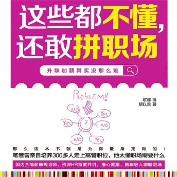 [Chinese] - 这些都不懂，还敢拼职场