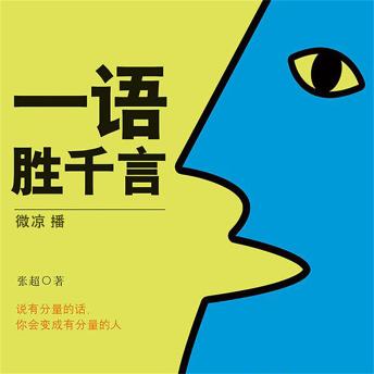 [Chinese] - 一语胜千言