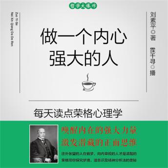 [Chinese] - 做一个内心强大的人：每天读点荣格心理学