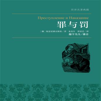 [Chinese] - 罪与罚