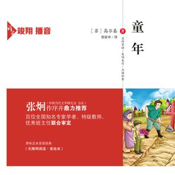 [Chinese] - 童年