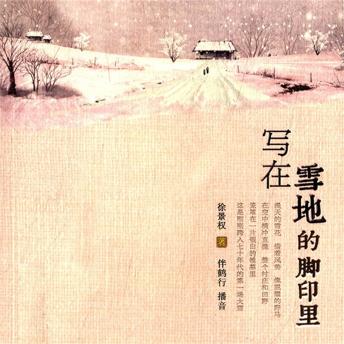 [Chinese] - 写在雪地里的脚印