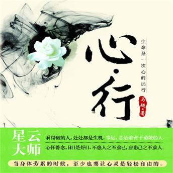 [Chinese] - 心行