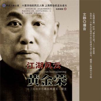 [Chinese] - 江湖风云黄金荣