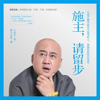 [Chinese] - 施主，请留步