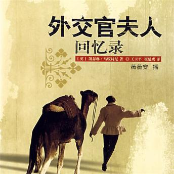 [Chinese] - 外交官夫人回忆录