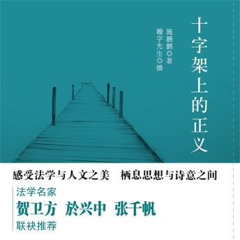 [Chinese] - 十字架上的正义