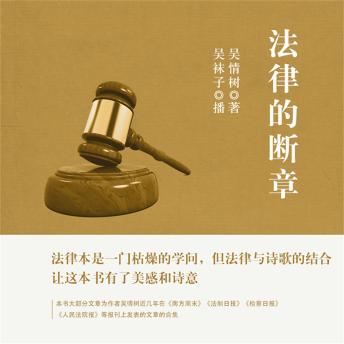[Chinese] - 法律的断章