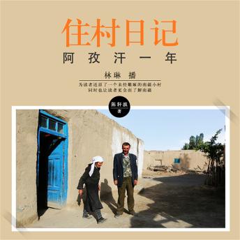 [Chinese] - 住村日记——阿孜汗一年