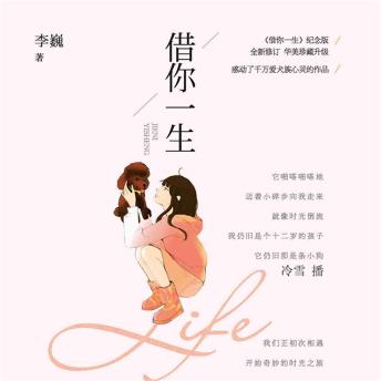 [Chinese] - 借你一生