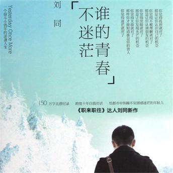 [Chinese] - 谁的青春不迷茫