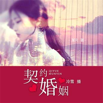 [Chinese] - 契约婚姻