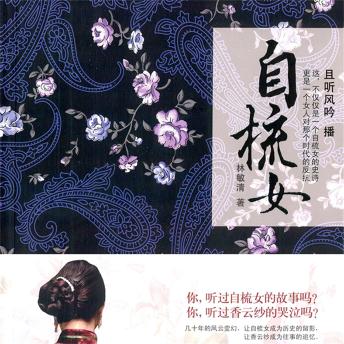 [Chinese] - 自梳女