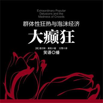 [Chinese] - 大癫狂