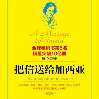 [Chinese] - 把信送给加西亚