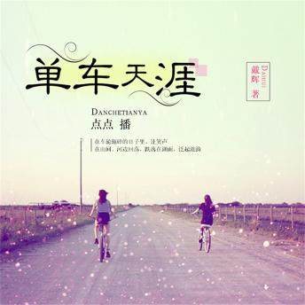 [Chinese] - 单车天涯