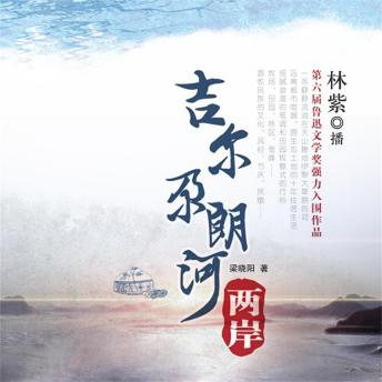 [Chinese] - 吉尔尕朗河两岸