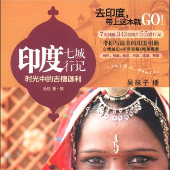 [Chinese] - 印度七城行记：时光中的吉檀迦利