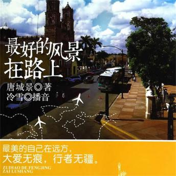 [Chinese] - 最好的风景在路上