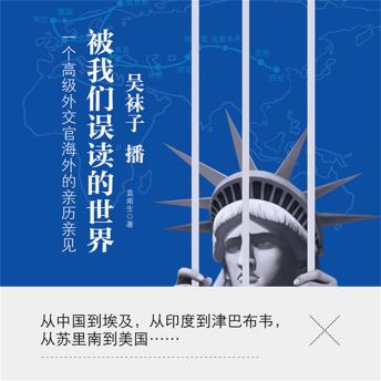 [Chinese] - 被我们误读的世界