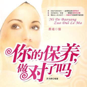 [Chinese] - 你的保养，做对了吗