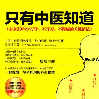 [Chinese] - 只有中医知道