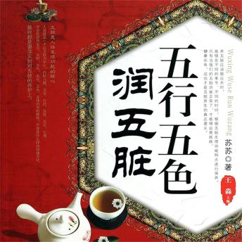 [Chinese] - 五行五色润五脏