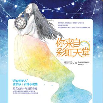 [Chinese] - 你来自彩虹天堂