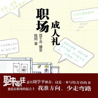[Chinese] - 职场成人礼