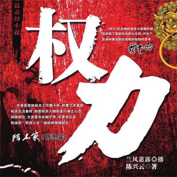 [Chinese] - 权力