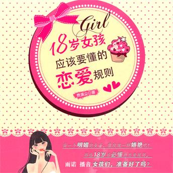 [Chinese] - 18岁女孩应该要懂的恋爱规则
