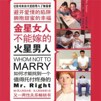 [Chinese] - 金星女不能嫁的火星男人