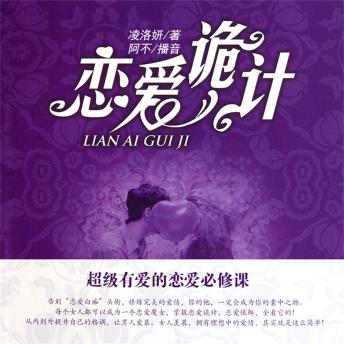 [Chinese] - 恋爱诡计