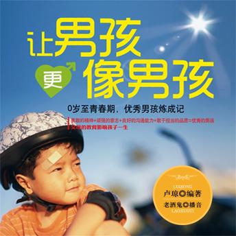 [Chinese] - 让男孩更像男孩