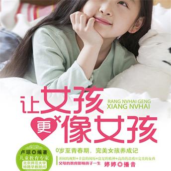 [Chinese] - 让女孩更像女孩
