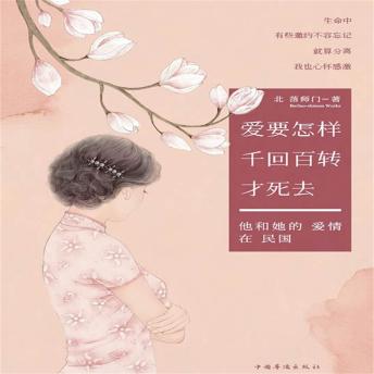 [Chinese] - 爱要怎样千回百转才死去