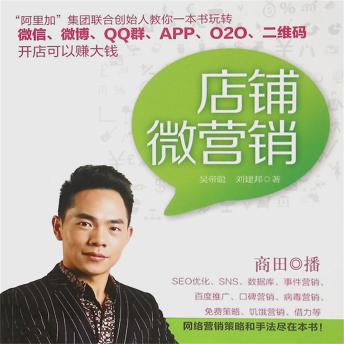 [Chinese] - 店铺微营销