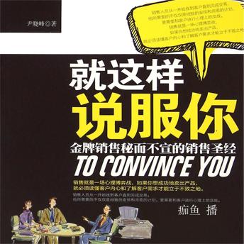[Chinese] - 就这样说服你